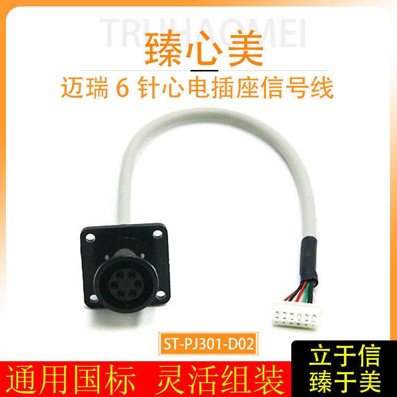 兼容迈瑞监护仪6针心电机内线ECG心电信号线通用型心电导联线