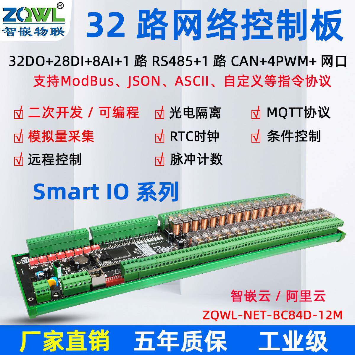 32路网络继电器远程控制板模块定时延时工业级MODBUS/MQTT/JSON