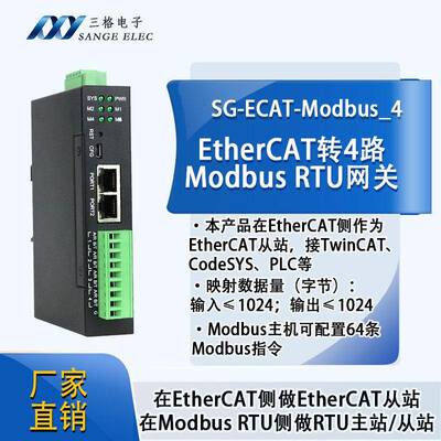 EtherCAT转Modbus通讯模组 4路RS485同步采集 工业级协议转换模块