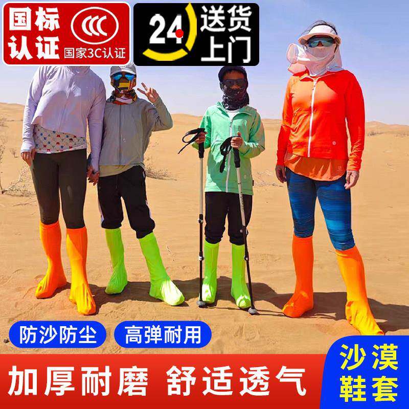 沙漠防沙鞋套脚套户外徒步旅游装备鸣沙山滑沙套成人儿童沙滩1712