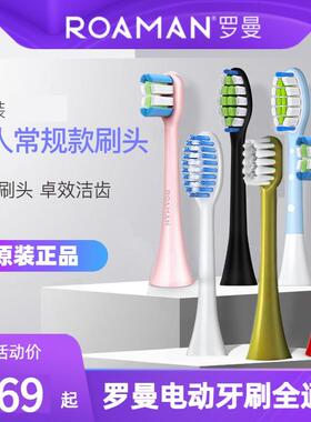 ROAMAN罗曼电动牙刷刷头成人软毛原装替换T3T56T10XBS3通用粉绿色