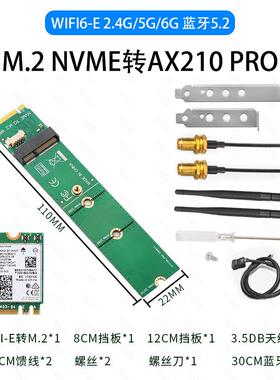 WIFI6E无线网卡AX210/AX200蓝牙5.2模块M.2 NVME转内置网卡三频M2