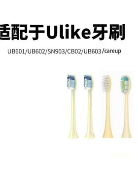 AFT牙刷头适配电动牙刷UB602603通用ulikeCB02careup替换