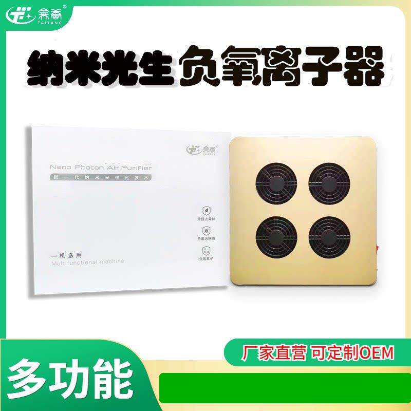 纳米光生负氧离子器去异味负氧离子除甲醛家用