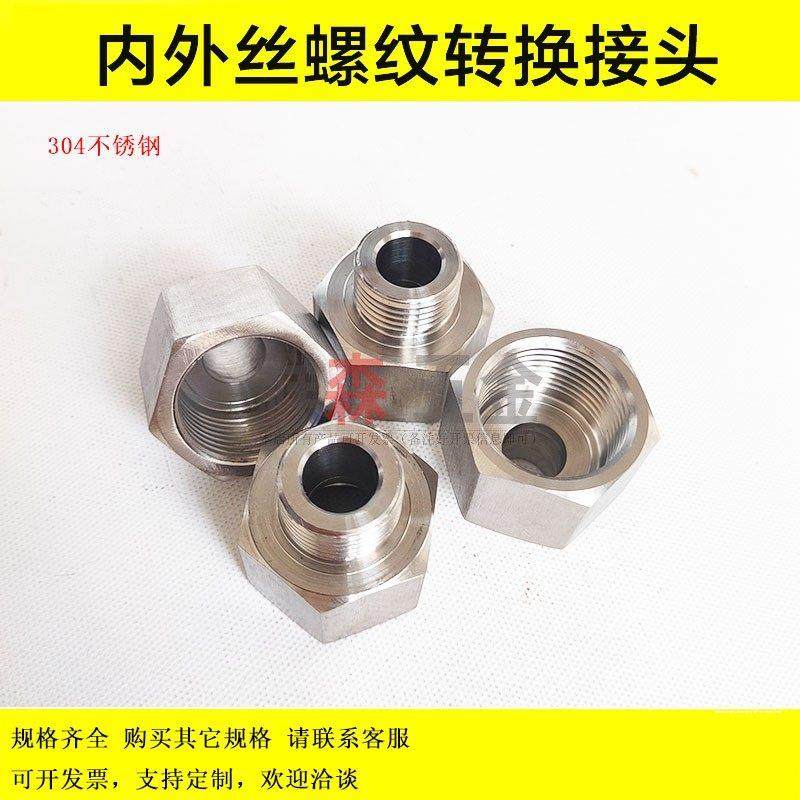 015.不锈钢内外丝螺纹转接头 Rc3/4转 英美制M NPT ZG PT 1234分,五金/工具,管接头,淘宝优惠券,粉丝福利购,淘宝优惠卷