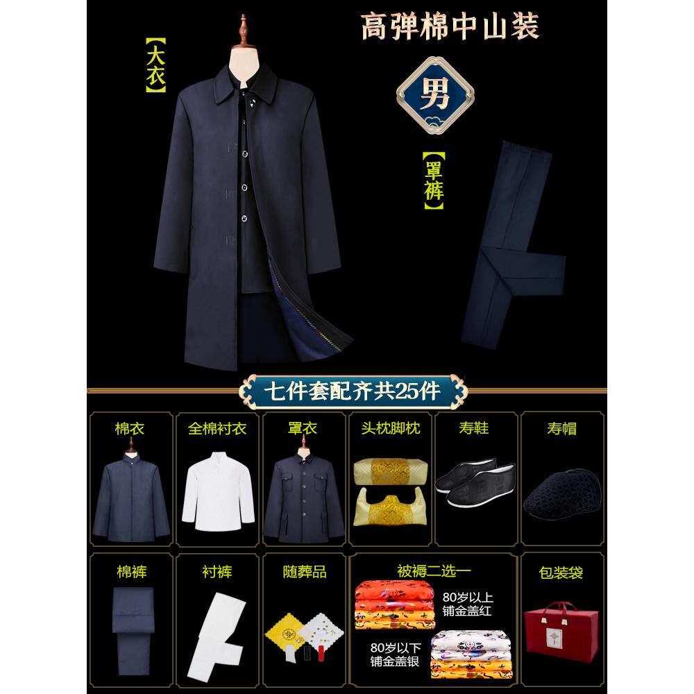 中山装寿衣七件套大衣男全套八件套年轻西装中老年人装老衣服厂家