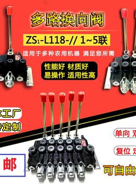 ZS-118系列多路阀换向阀液压分配器手动一至五联阀油缸液压阀单双