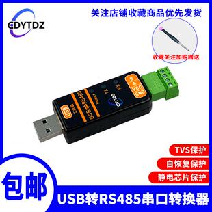 耀涛工业级USB转RS485串口转换器 RS485通信模块FT232RNL/CH343G