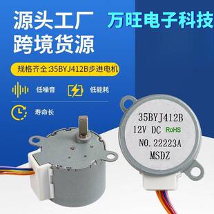 厂家生产35BYJ412B步进电机电风扇智能马桶静音循环风扇空调电机