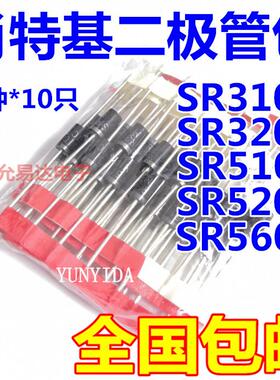 肖特基二极管包SR3100 SR3200 SR560 SR5100 SR5200 等5种共50只