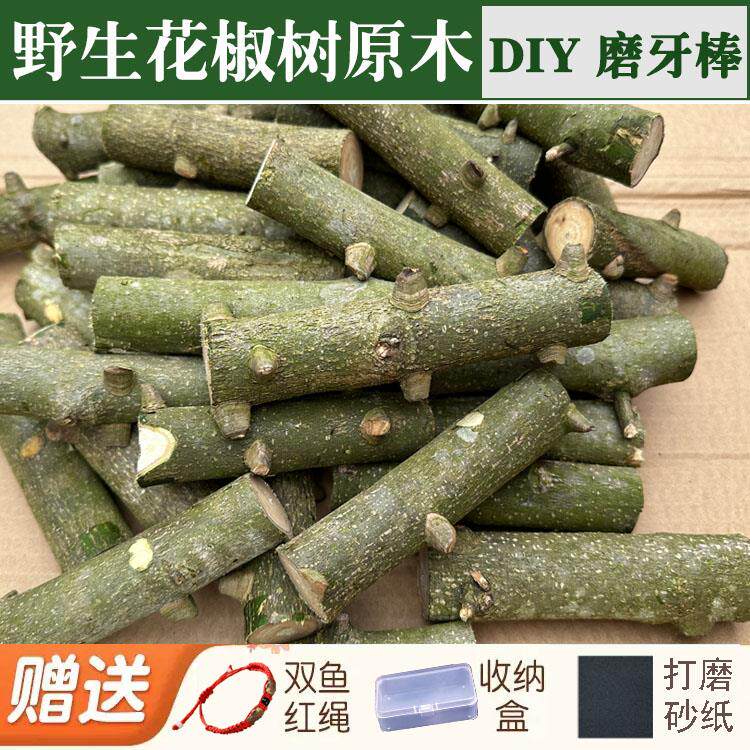 野生花椒树木料DIY磨牙棒原木天然花椒木材自己手工制作婴儿玩具