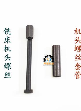 炮塔铣床配件机头螺丝固定T型螺栓方形紧固摆头锁紧螺帽套管B155