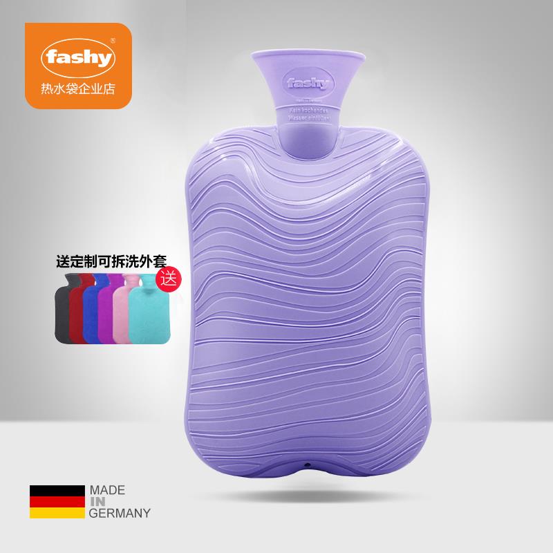 德国进口fashy 水波纹加厚pvc注水热水袋小老式灌水暖手宝送外套