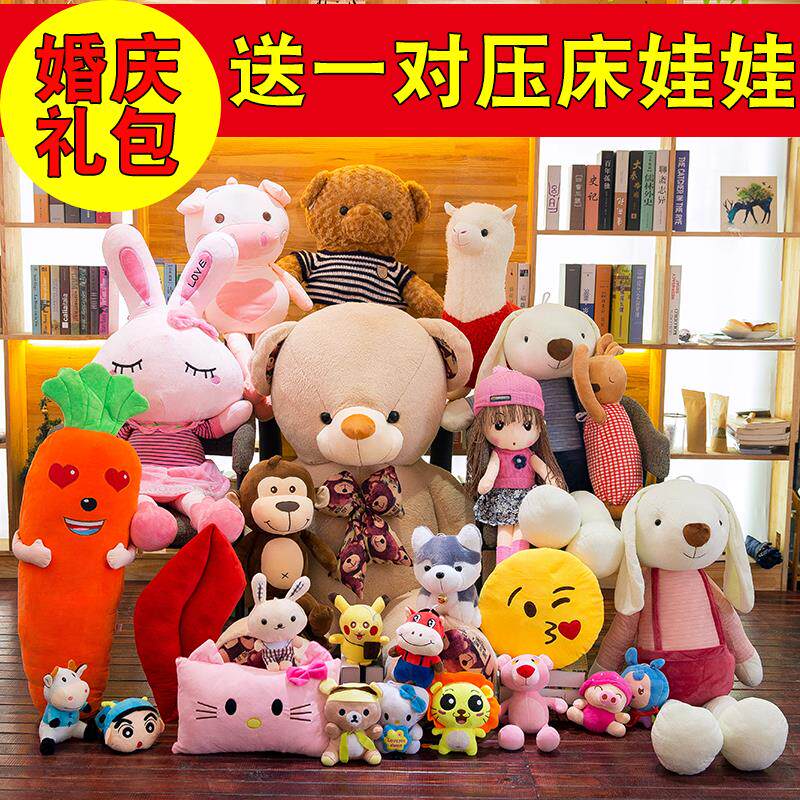 婚庆套餐婚礼抛洒布娃娃机玩偶毛绒玩具组合礼物公仔结婚游戏