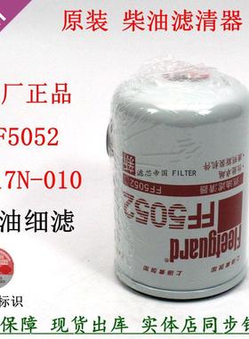 原装弗列加FF5052柴油滤清器1117N-010康斯明柴滤芯发电机组CX203