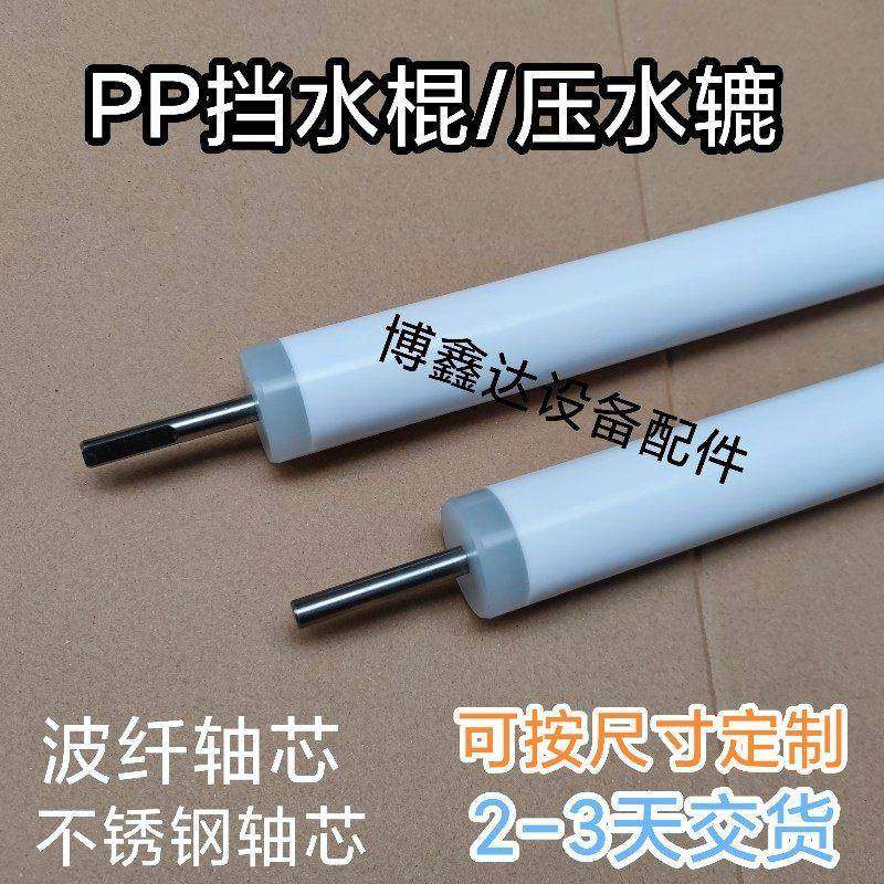 PP挡水棍PCB设备配件线路板行业耐酸硷PP压水辘水平线配件胶棍PP,五金/工具,滚筒,淘宝优惠券,粉丝福利购,淘宝优惠卷