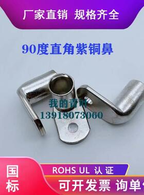 国标加厚GPH90度弯185/240/300/400-10/12/16/直角紫铜鼻子UL平方