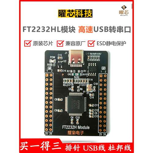 FT2232HL模块 USB 转UART/FIFO/SPI/I2C/JTAG/RS232串口模块 高速
