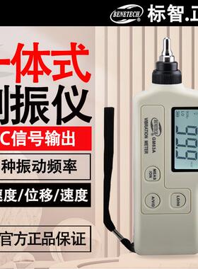 标智数字一体式测振仪GM63A测振仪振动测量仪机械故测震仪测震笔