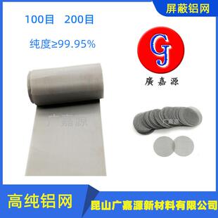 散热屏蔽高纯铝网200目制氢实验过滤石油电极网电集流体铝丝网