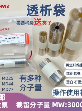 促销30000透析袋分子量MD44直径22mm膜30k实验蛋白纯量子点石墨烯