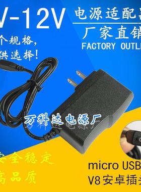 Micro usb安卓口DC3V5V6V9V12伏1安2A500mA电源适配器充电线扁头.