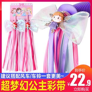 艾莎冰雪女孩童车流苏彩带飘带装饰自行车滑板车把手穗穗布条儿童