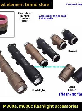 M300A/M300B/M600B/M600C电筒配件合集LED强光爆闪战术电筒筒身
