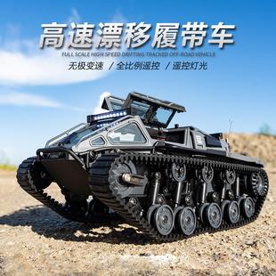 遥控履带越野车大马力高速RC漂移专业攀爬装甲遥控坦克车儿童玩具