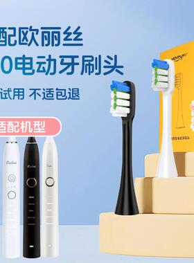 适配欧丽丝G10电动牙刷头G9替换欧格森OUGESEN/欧丽白oulisi