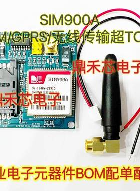 SIM900A模块/短信/开发/GSM/GPRS/STM32/无线数据传输超TC35i无线