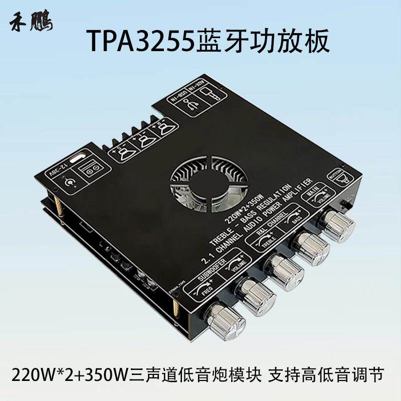 TPA3255蓝牙功放板220W*2+350W超大功率2.1三声道超重低音炮模块