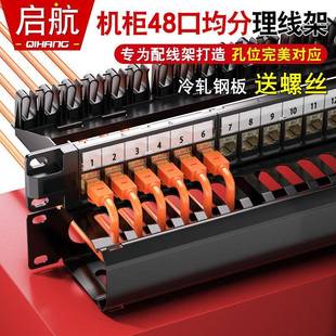 24档48口均分理线架加厚款理线槽网线电话线19英寸机柜光纤理线器