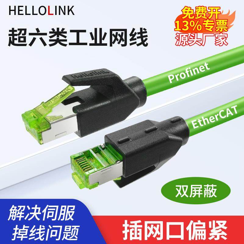 超六6类网线万兆工业CAT6A屏蔽EtherCAT伺服高柔Profinet千兆跳线