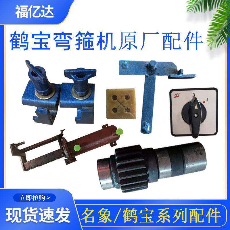 鹤宝钢筋液压弯箍机原厂配件角度转换器齿轮轴 电源转换开 关摇臂,五金/工具,传动链,淘宝优惠券,粉丝福利购,淘宝优惠卷