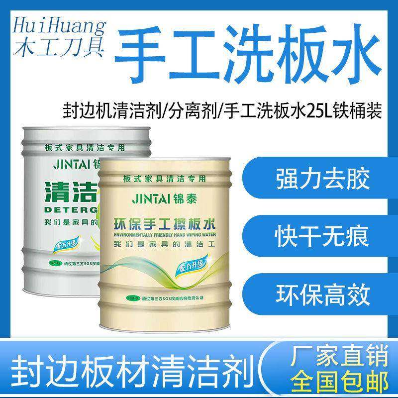 封边机板面清洁剂分离剂手工洗板水板式家俱使用清洁装置全国包邮,五金/工具,封边机,淘宝优惠券,粉丝福利购,淘宝优惠卷