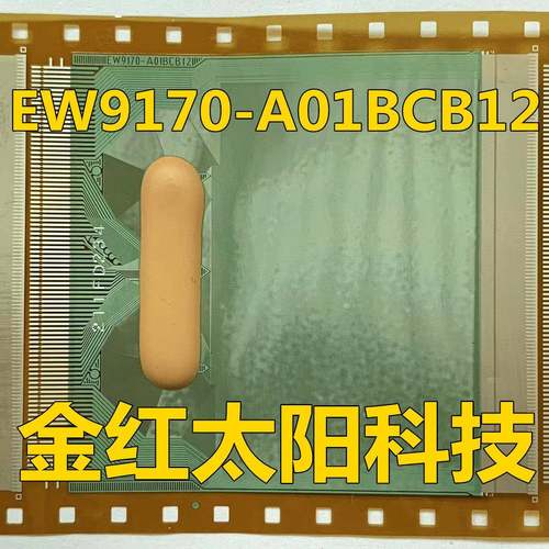 EW9170-A01BCB12全新卷料TAB COF现货可直拍