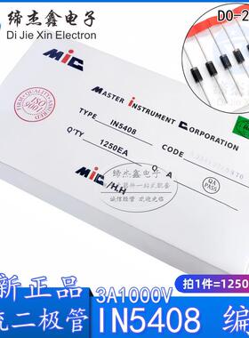 (1250只整盒）肖特基二极管IN5408 3A 1000V 排带 正品MIC 编带