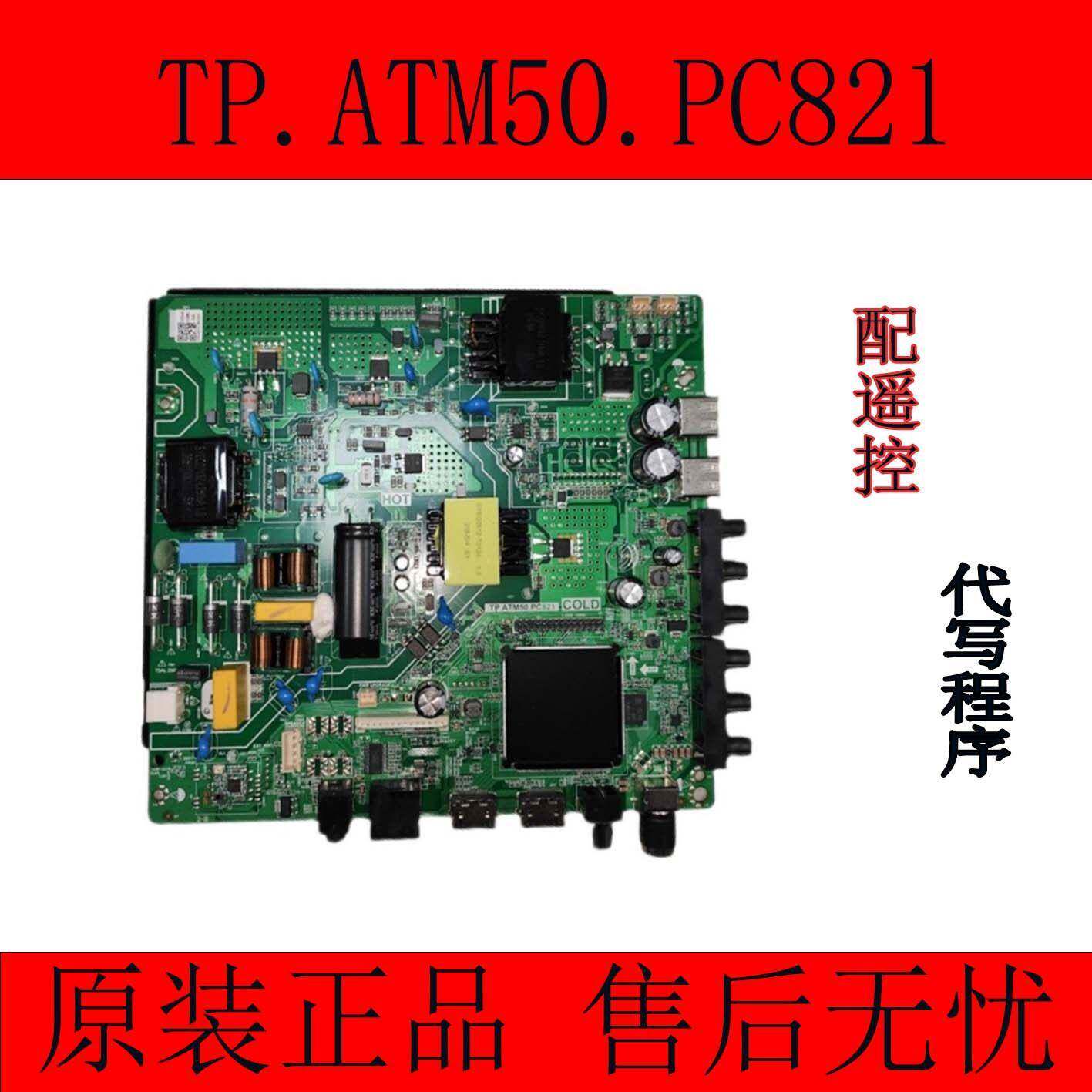 乐华网络三合一电视主板TP.ATM50.PC821点42-65寸,配遥控