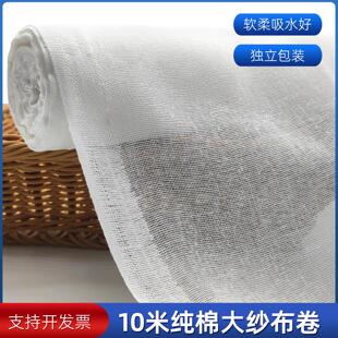 纱布布料10米大卷纯棉白色沙布滤网束腹尿布豆腐过滤布包棉被网纱