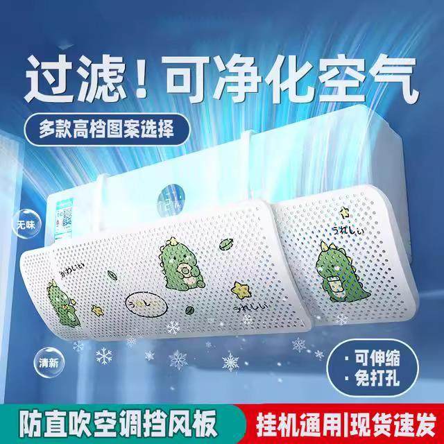 新款防直吹空调挡风板可伸缩壁挂式通用型免安装免打孔防风板,收纳整理,空调挡风板,淘宝优惠券,粉丝福利购,淘宝优惠卷
