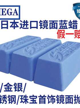 黄金蜡日本进口钛蓝蜡SOKEN不锈钢塑料金属表壳首饰镜面D36抛光膏