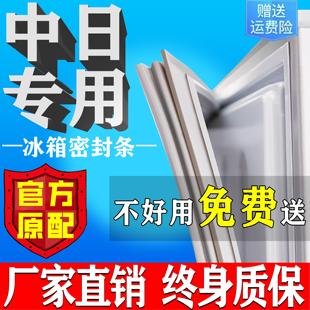 中日冰箱门密封条门胶条门封条通用冰柜密封圈磁条吸皮条原厂配件