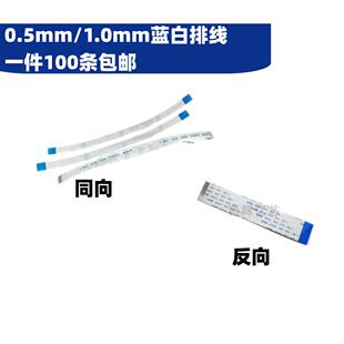 间距0.5mm 1.0mm FPC FFC 蓝白软排线电子连接延长线同向反向