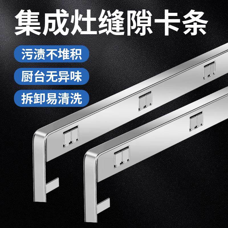 集成灶缝隙卡条厨房台面接缝专用封边条收边压条水槽卡缝收口边条