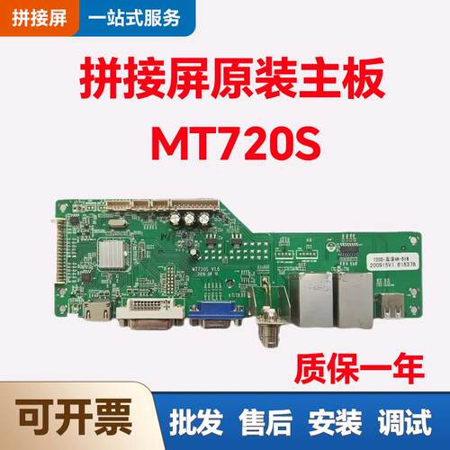 原装主板 MT720S V1.4 拼接屏驱动板 KD7200S拼接屏控制器板