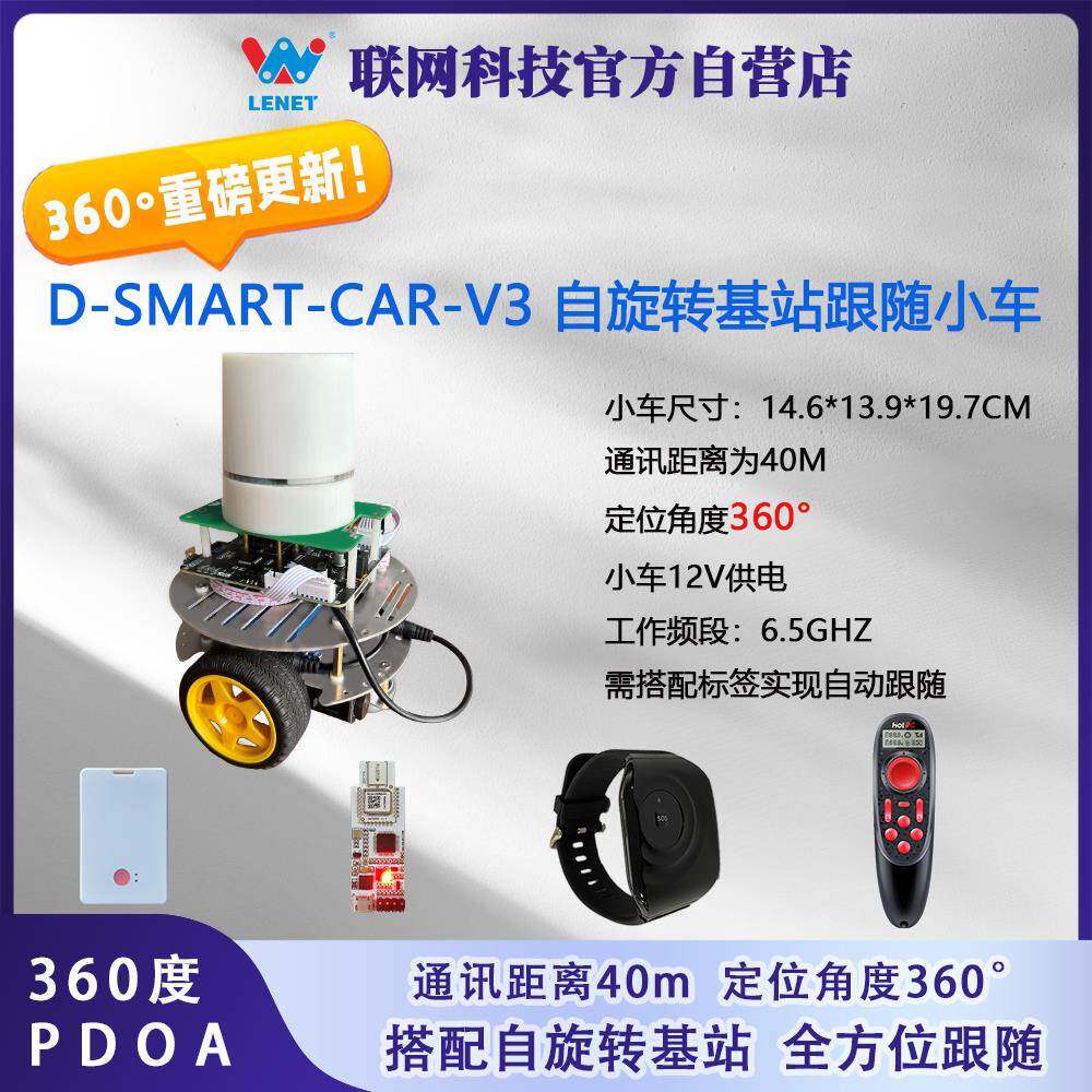 UWB跟随模块 PDOA算法 智能360°云台 跟随行走车辆机器人