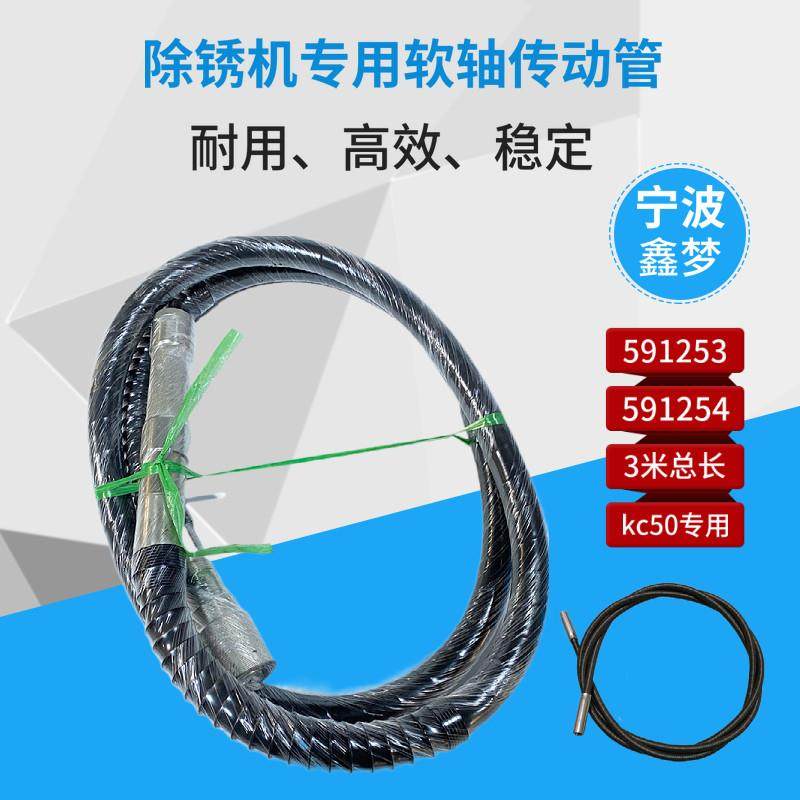 IMPA591253 电动除锈机软轴KC-50传动轴手持式除锈机软管总成钢丝,五金/工具,塑料板,淘宝优惠券,粉丝福利购,淘宝优惠卷