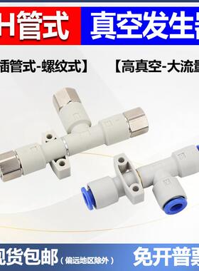 管式负压真空发生器ZH05/07/10/13/15/18/20/DS/L-06-08-10-12-16