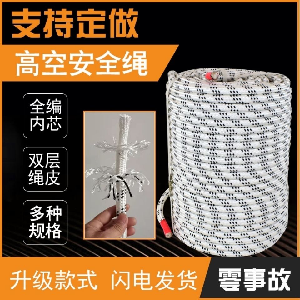 双层高空专用吊绳坐板绳子涤纶编织安全绳外墙作业蜘蛛人下吊绳